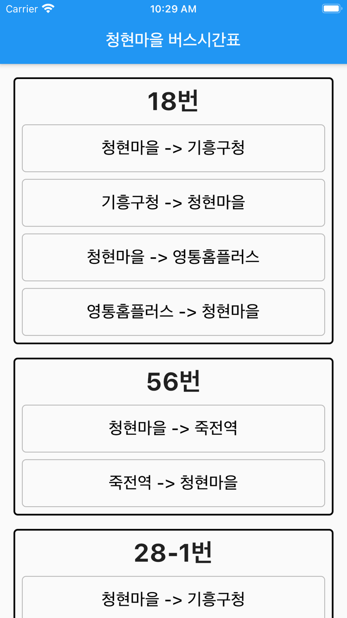 청현마을 버스시간표