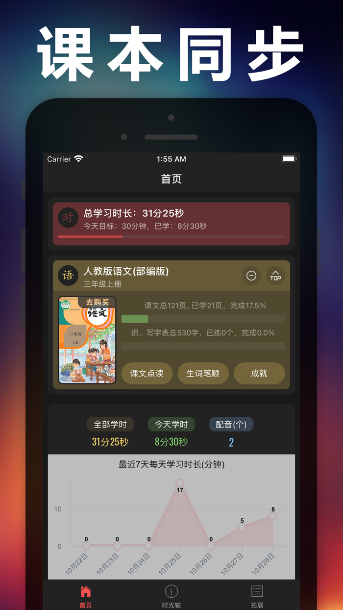 三年级语文上册-人教部编版小学语文点读机App