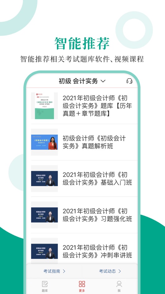 #4. 会计师圣题库 (iOS) 由: Sheng Cai E-books (Wuhan) Co., Ltd.