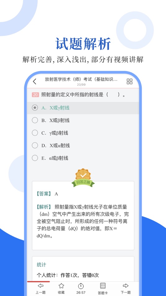 #3. 放射医学圣题库 (iOS) Podle: Sheng Cai E-books (Wuhan) Co., Ltd.