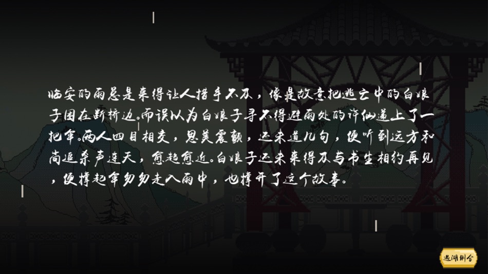 #2. 白蛇·纸伞 (iOS) بواسطة: 毓恺 杨