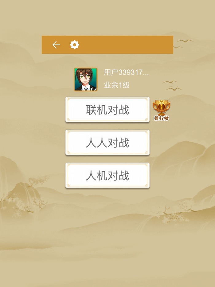 象棋 - 中国象棋小游戏，象棋策略大师