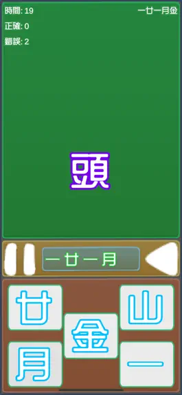 Game screenshot 倉頡打字2V mod apk