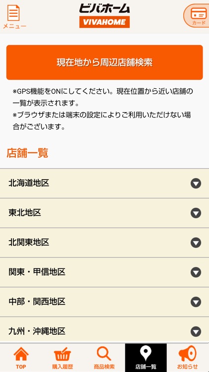 ビバホーム screenshot-4