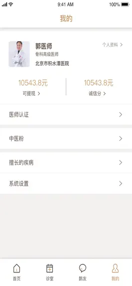 Game screenshot 扁鹊在线医生端 hack