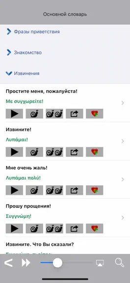 Game screenshot Greek Language Phrases & Words apk