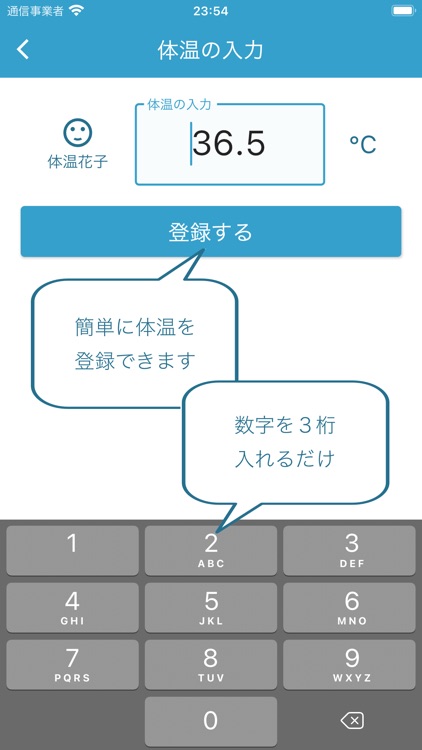 まいにちの体温帳
