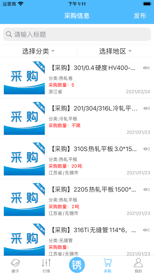 #5. 不锈钢交流圈 (iOS) 由: Hebei ZaiXun Network Technology Co., Ltd.
