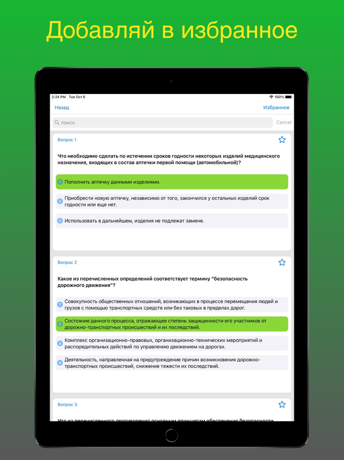 Тест водители организаций 23г