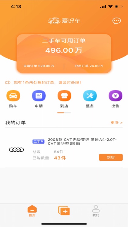 爱好车-一站式汽车服务平台