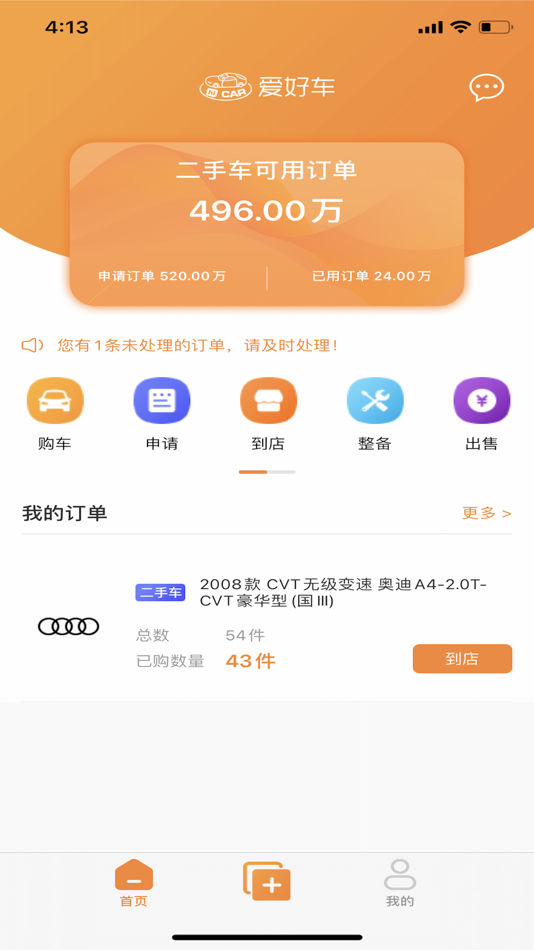 #3. 爱好车-一站式汽车服务平台 (iOS) 由: 浙江小财主网络科技有限公司