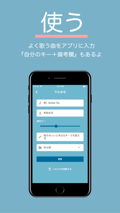 カラオケメモアプリ-うためも