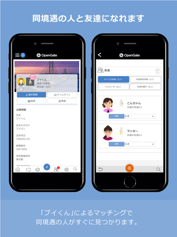 Screenshot #6 pour OpenGate（オープンゲート）