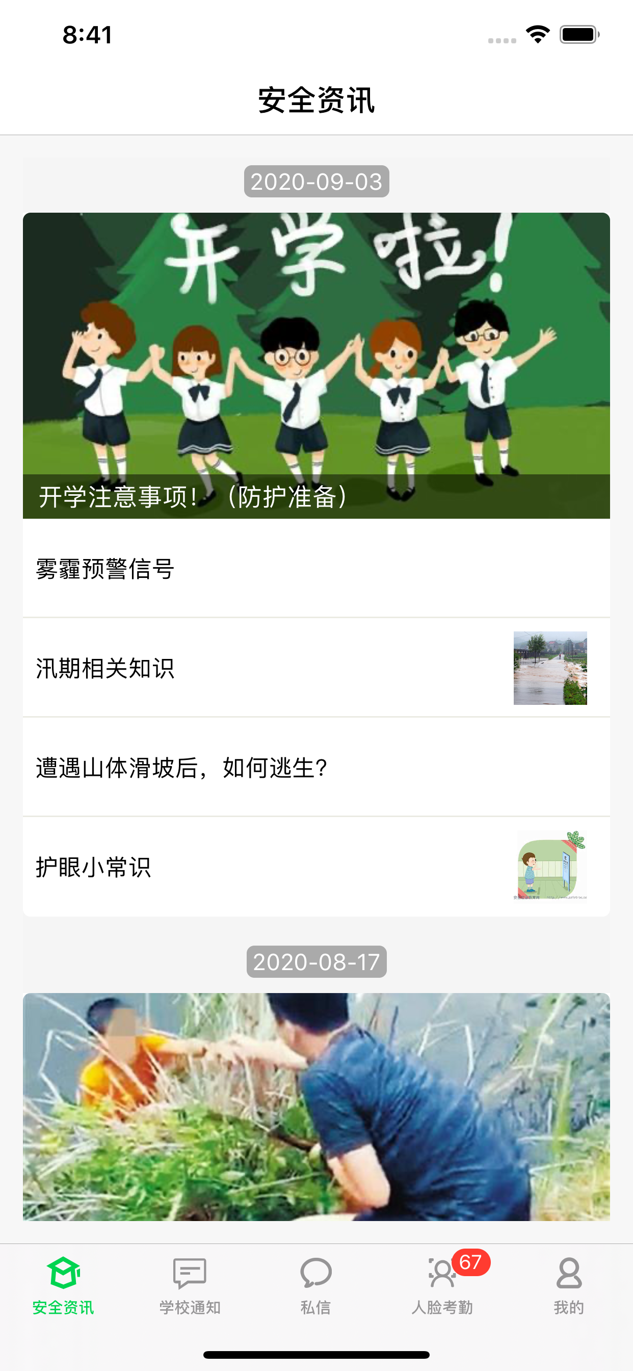 莘安校园