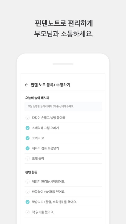 핀덴아이 선생님용 screenshot-4
