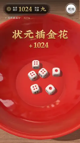 Game screenshot 中秋博饼3D apk