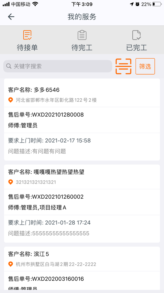 #3. 施工眼山金版 (iOS) Podle: 杭州三古科技股份有限公司