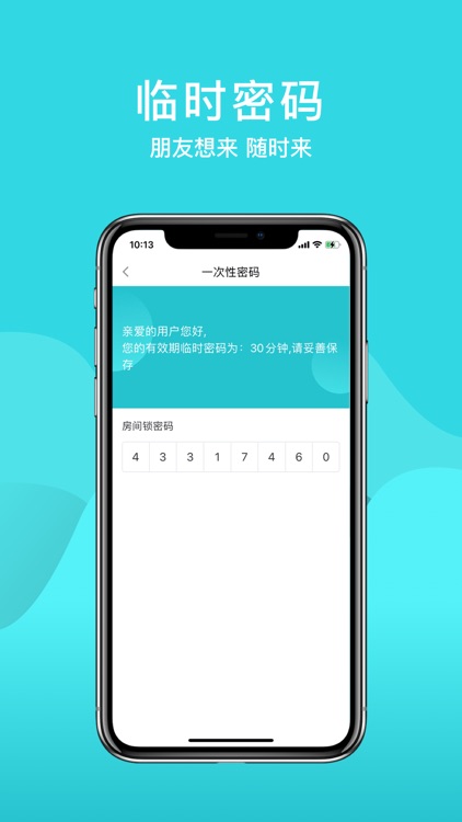 合利租门锁 screenshot-3