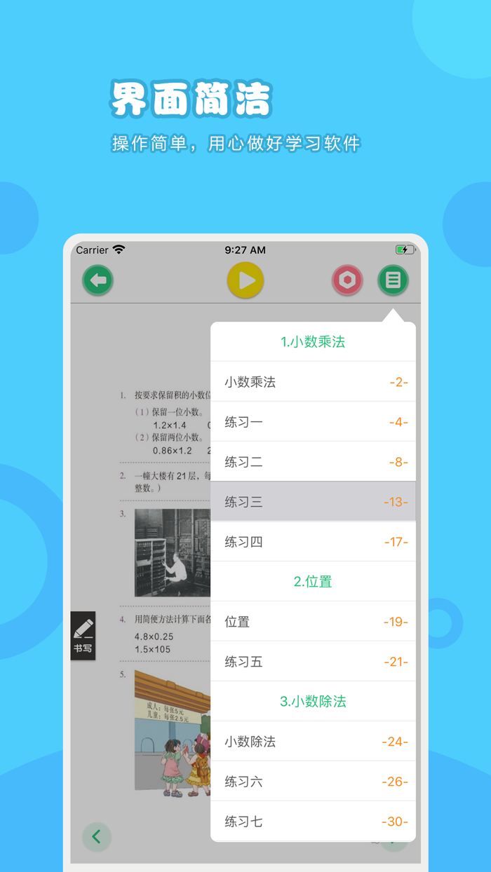 数学五年级上册-人教版小学数学点读教材