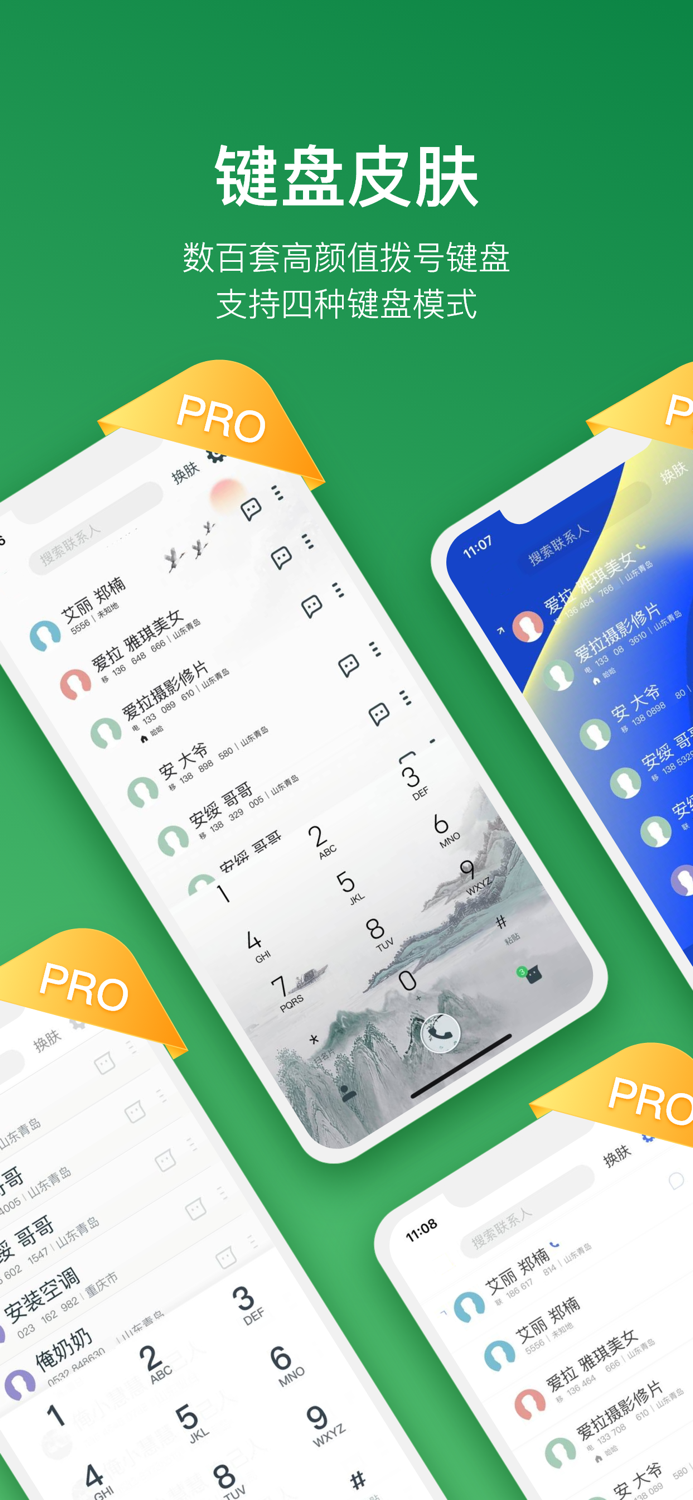 神指拨号（专业版）