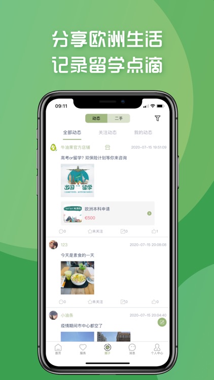 牛油果留学- 欧洲留学生都在用的app