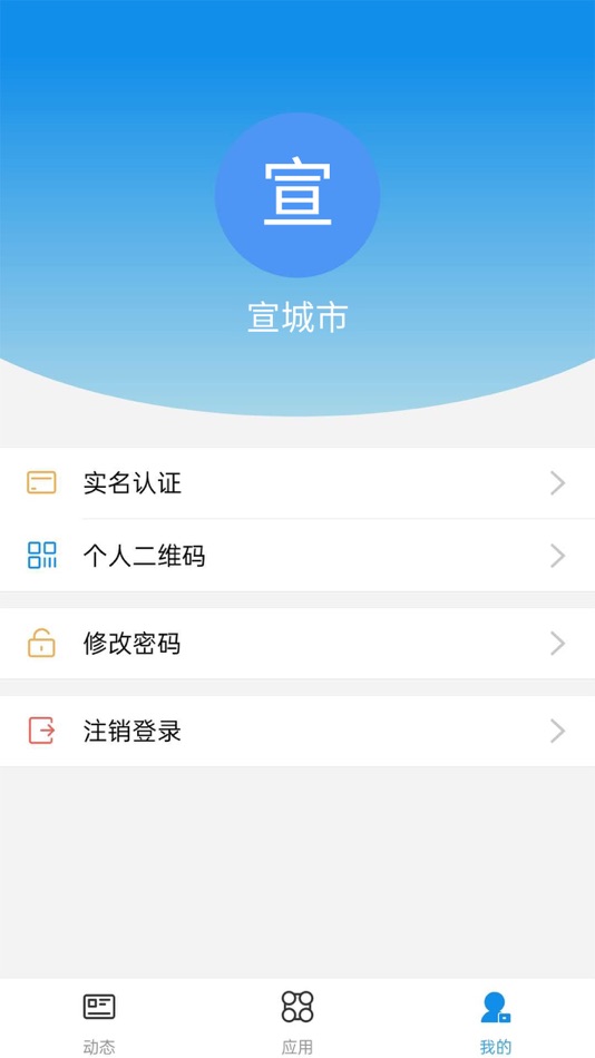 #4. 安徽宣城智慧工地 (iOS) 由: Chongqing Qianbian Science &Technology Co., Ltd.