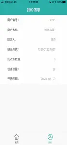 创维轻客运营商 screenshot #3 for iPhone