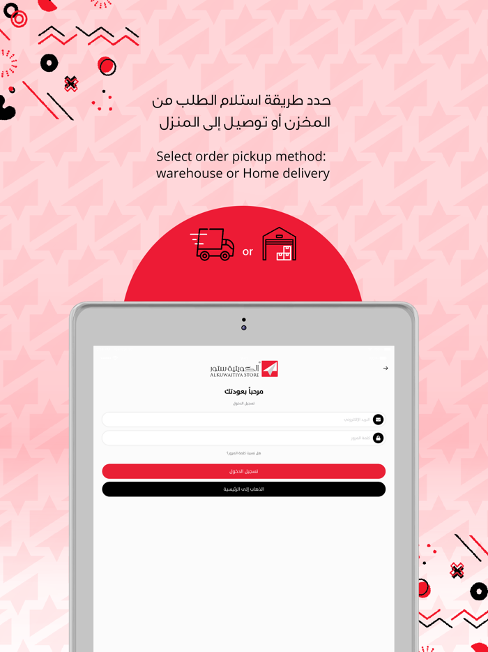 الكويتية ستور  Q8 store
