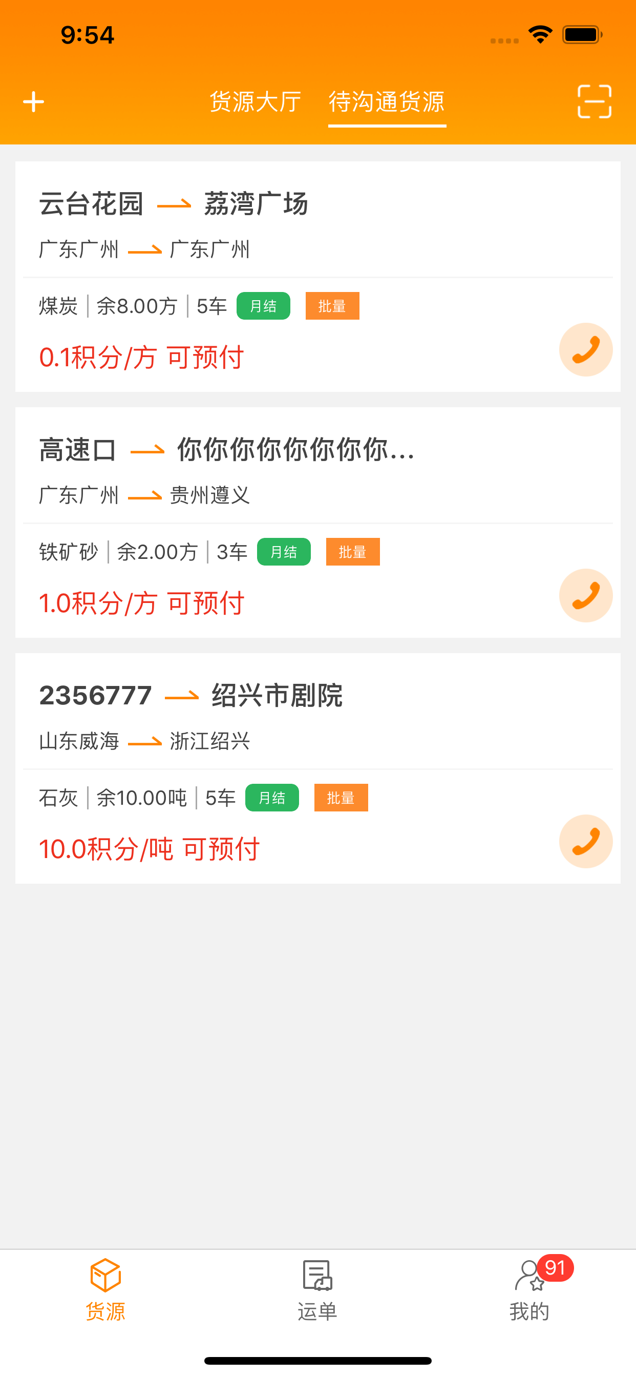 货运江湖司机版
