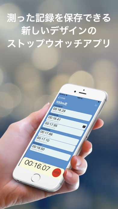 ストップウォッチメモのおすすめ画像1