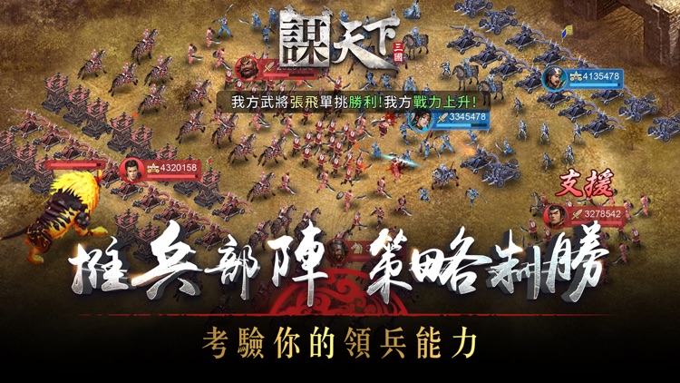 謀天下 screenshot-4