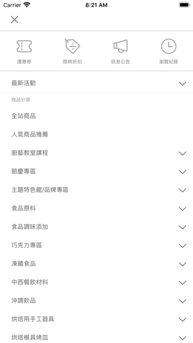 全國食材廣場-烘焙&料理的專家 screenshot 2