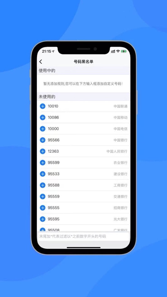 #3. EZ短信-垃圾骚扰短信过滤拦截 (iOS) 由: 铃响 黄