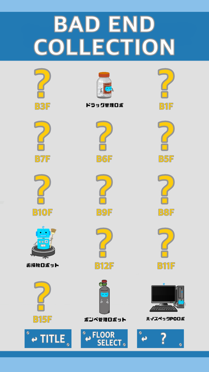 脱出ゲーム　ロボットの研究所から脱出！ -謎解き