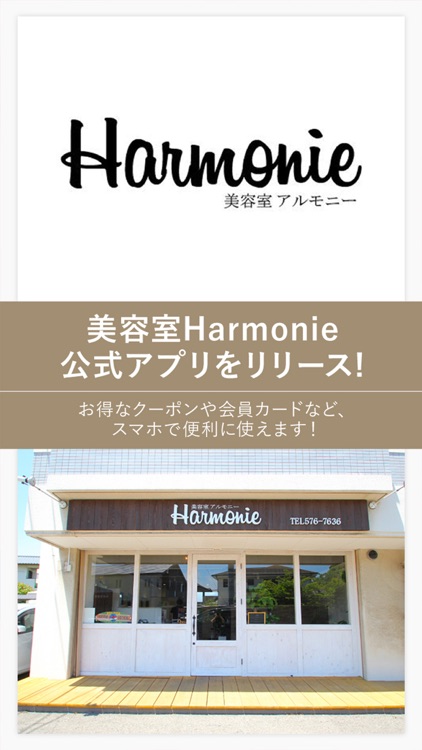 Harmonie公式アプリ