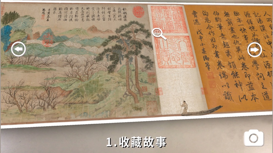 #4. 記桃花源AR (iOS) 由: DESIGN AND CULTURAL STUDIES WORKSHOP LIMITED