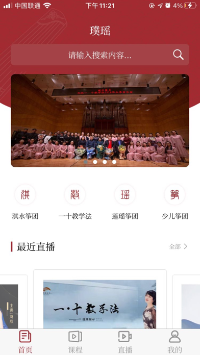 璞瑶古筝 Screenshot