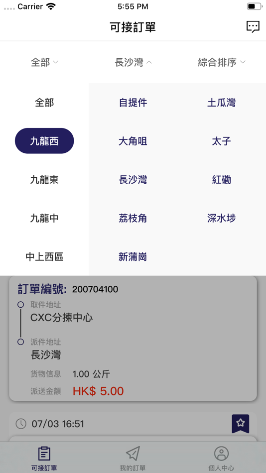 #1. ECDrop (iOS) 由: CXC Express Limited