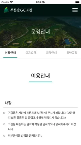 Game screenshot 푸른솔 골프클럽 포천 hack