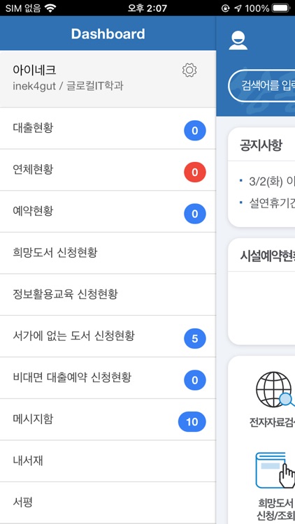 성공회대학교 중앙도서관