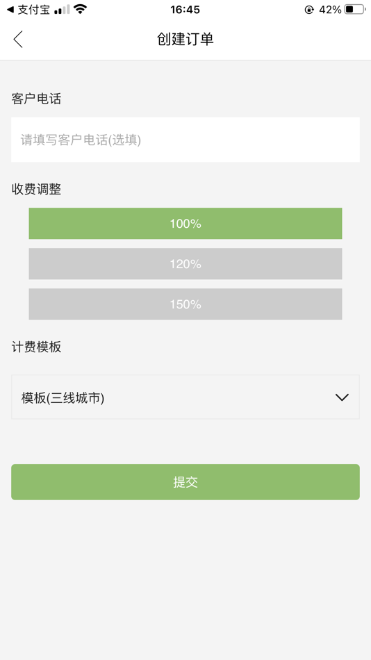 #2. 代驾计费 (iOS) 由: 高伟 张