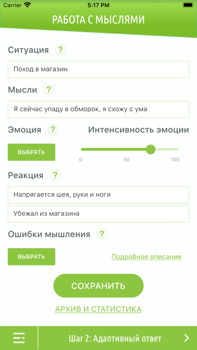 Дневник КПТ Screenshot