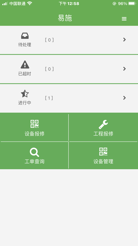 #3. 易施餐厅报修 (iOS) 由: 上海爱特姆智能科技中心