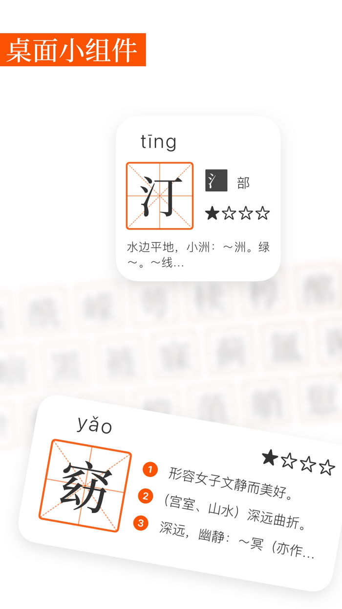 Snap - Chinese Dictionary