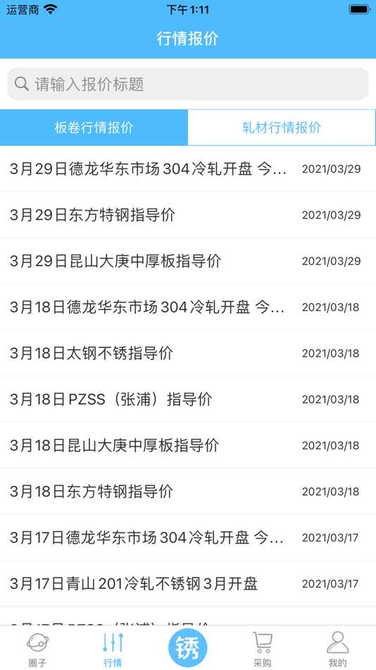 #4. 不锈钢交流圈 (iOS) 由: Hebei ZaiXun Network Technology Co., Ltd.