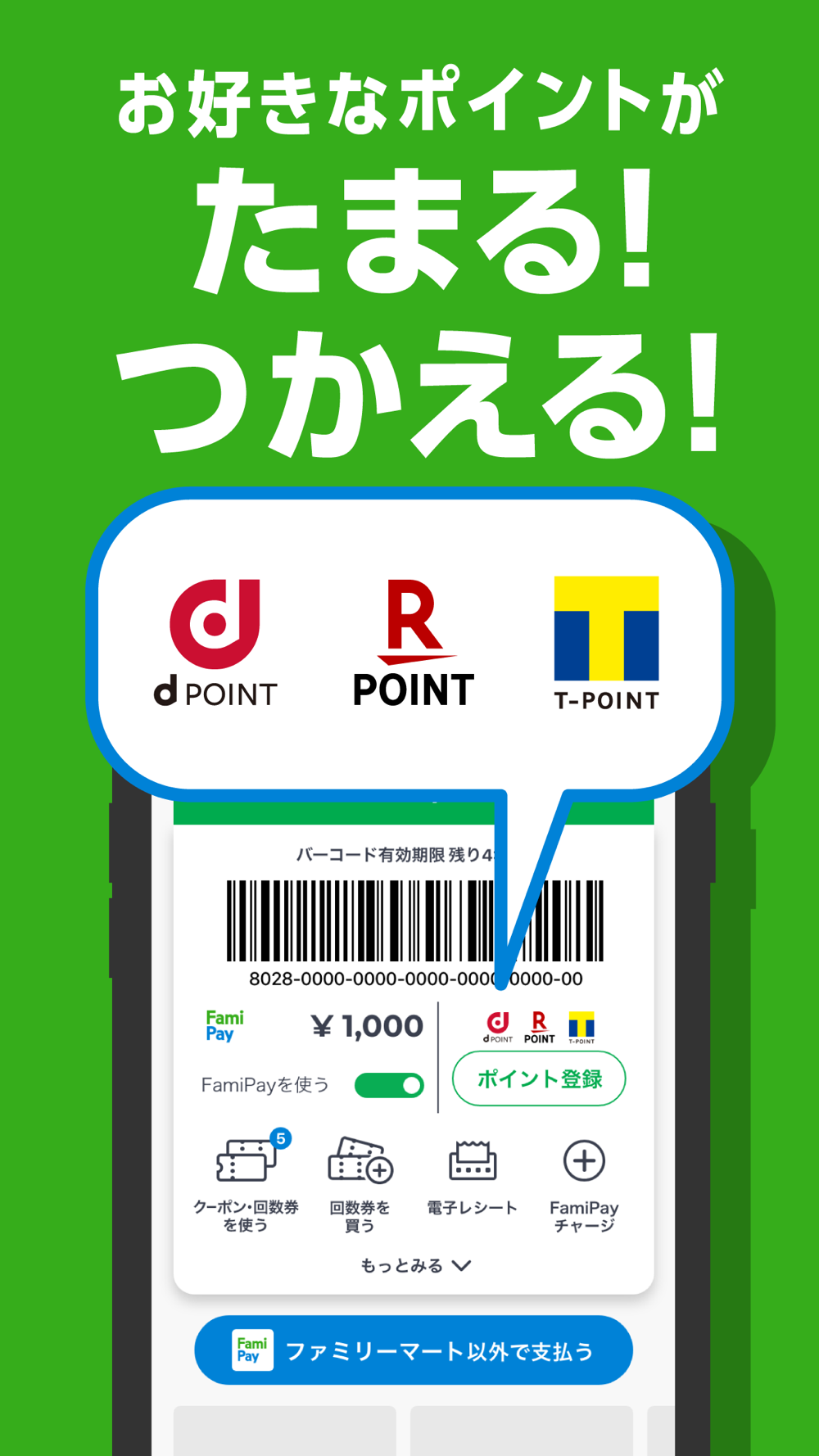 ファミペイ クーポン ポイント 決済でお得にお買い物 Free Download App For Iphone Steprimo Com ファミペイ クーポン ポイント 決済でお得にお買い物 Free Download App For Iphone Steprimo Com