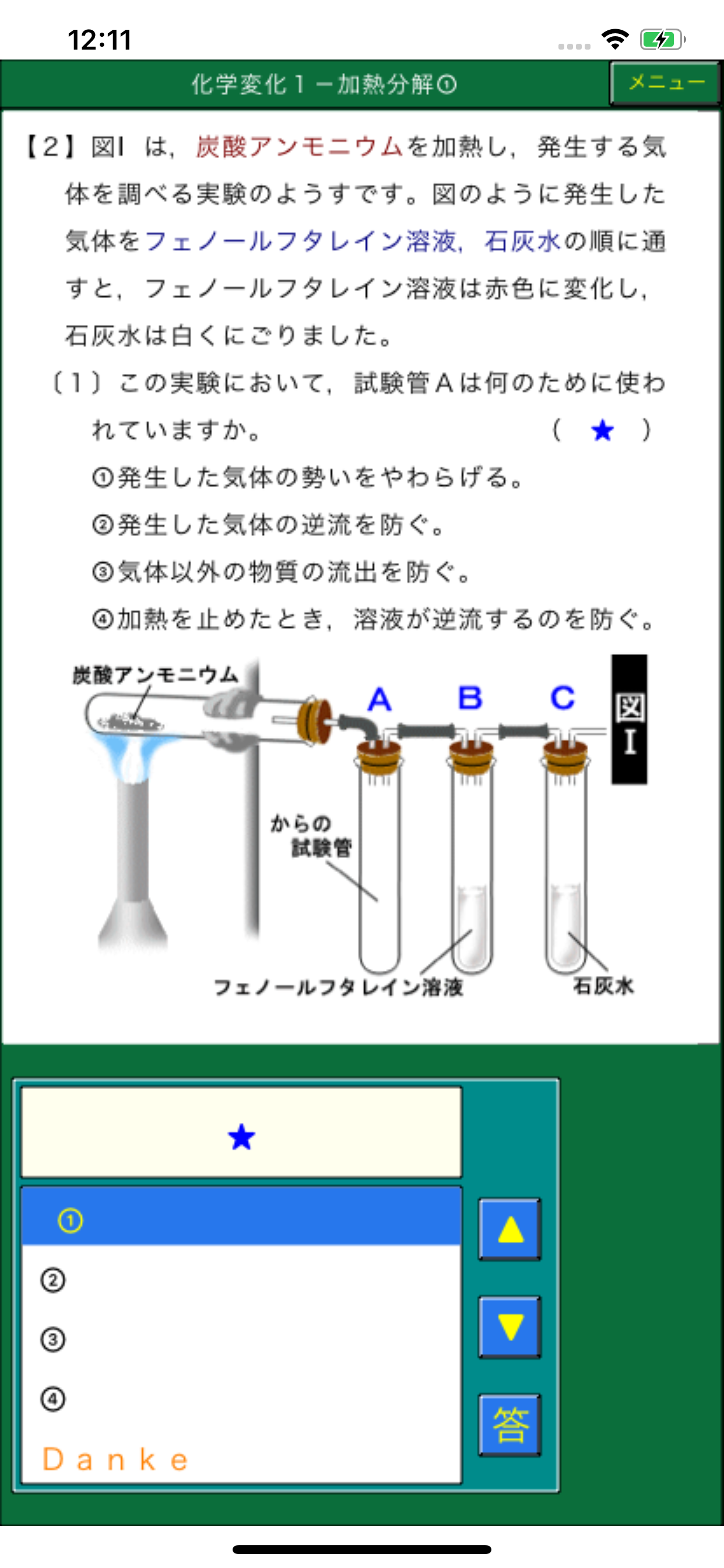 ダンケ理科中学２年