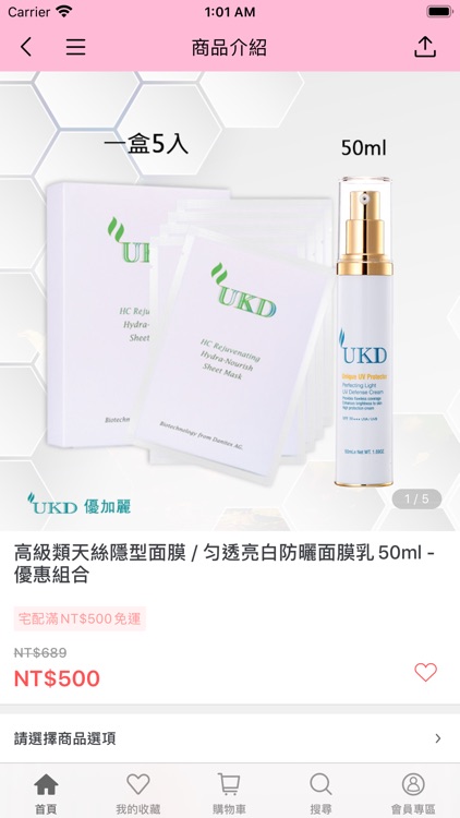 UKD優加麗：三十年在地化妝品 screenshot-3