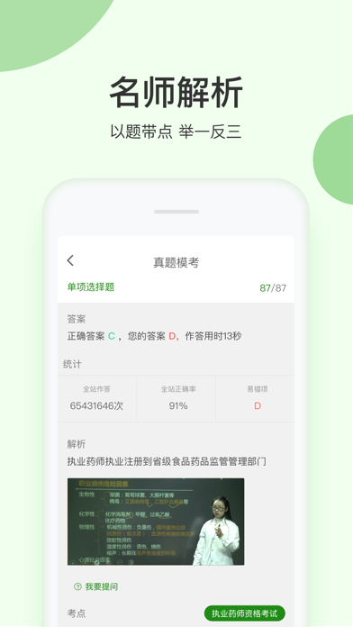 执业药师万题库-西药师中药师考试真题题库 screenshot 4