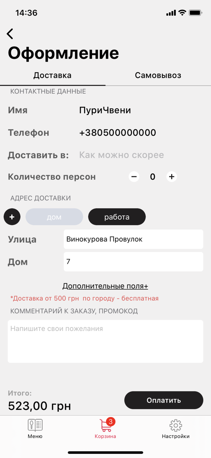 Пури Чвени Харьков